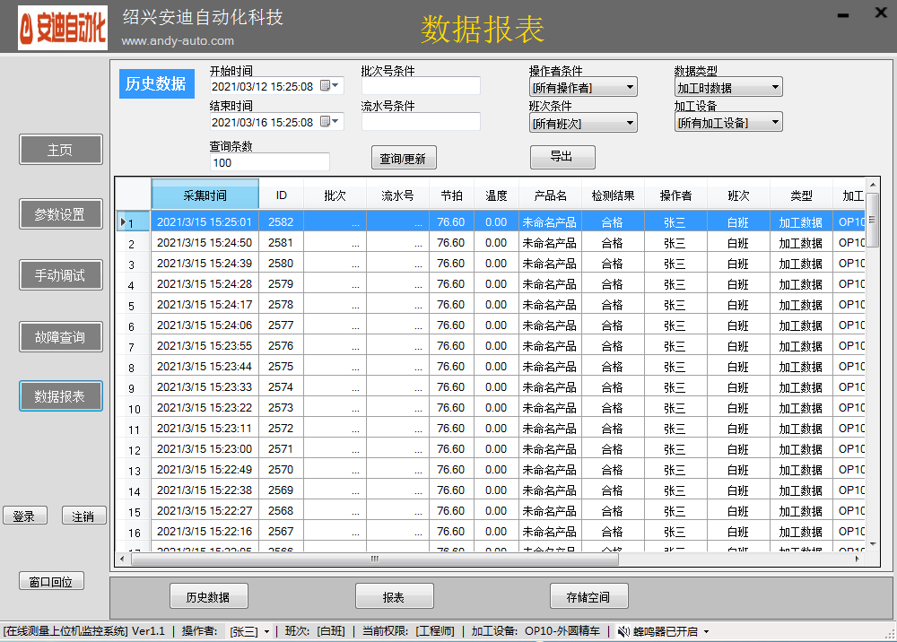 物料追溯系统